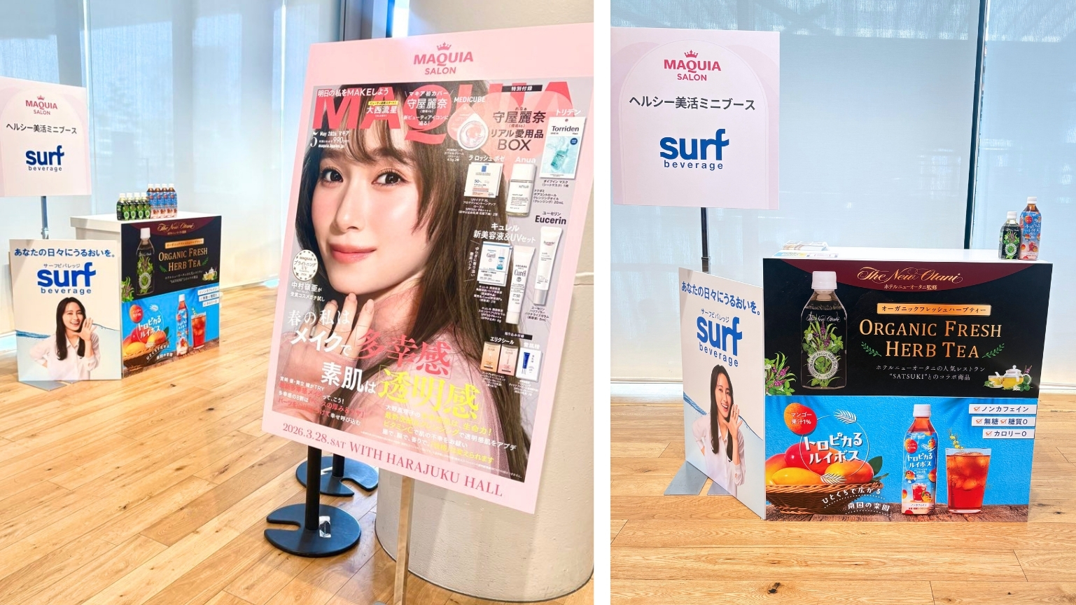 マキアサロン2026